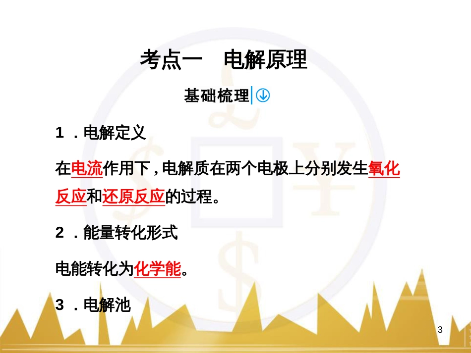高考语文复习 作文技法点拨 4 议论文论证方法课件 (71)_第3页