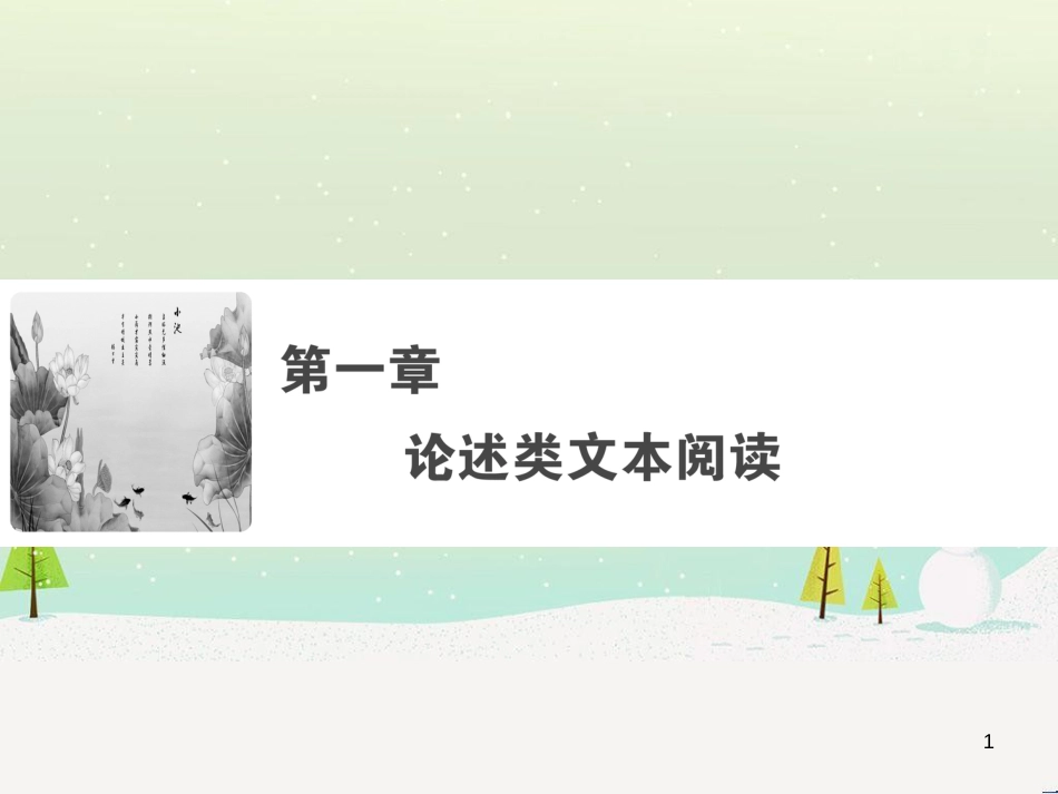 高考数学二轮复习 第一部分 数学方法、思想指导 第1讲 选择题、填空题的解法课件 理 (319)_第1页
