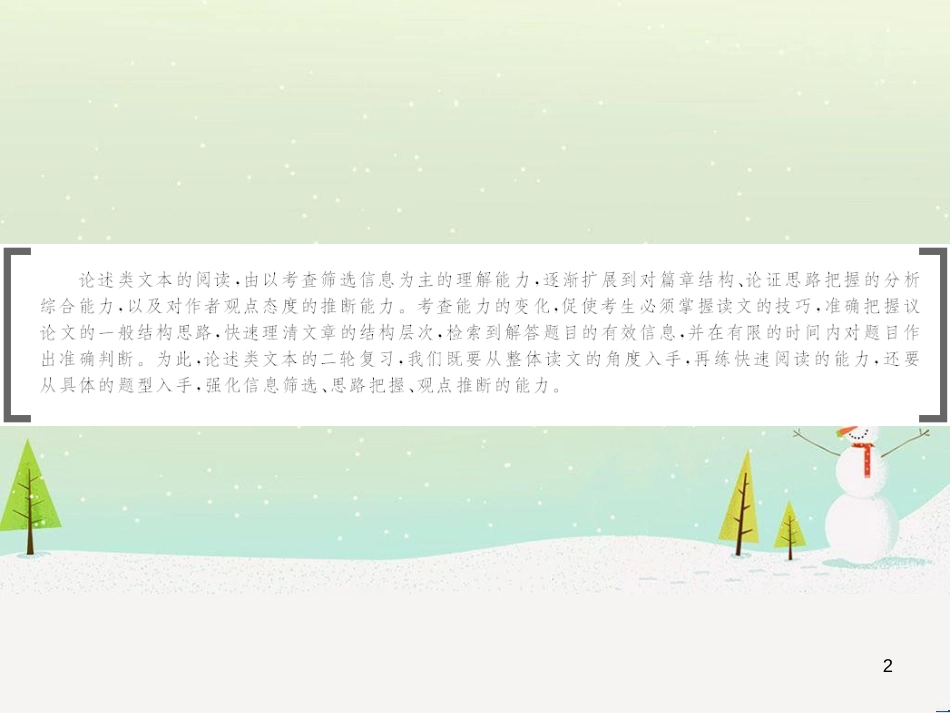 高考数学二轮复习 第一部分 数学方法、思想指导 第1讲 选择题、填空题的解法课件 理 (319)_第2页