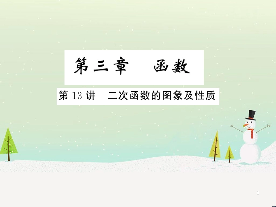 高考数学二轮复习 第一部分 数学方法、思想指导 第1讲 选择题、填空题的解法课件 理 (225)_第1页