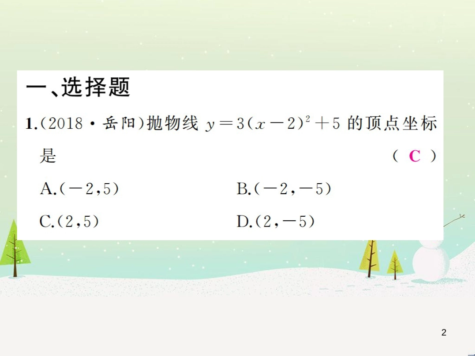 高考数学二轮复习 第一部分 数学方法、思想指导 第1讲 选择题、填空题的解法课件 理 (225)_第2页