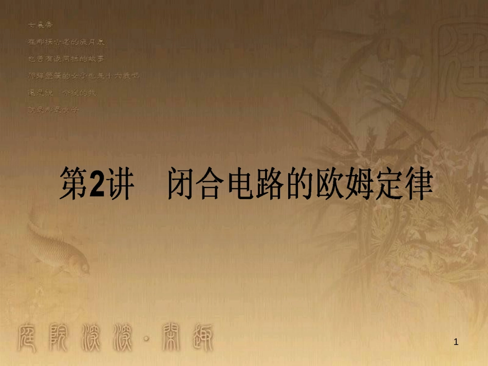 高考政治一轮复习 4.4.2 实现人生的价值课件 新人教版必修4 (51)_第1页