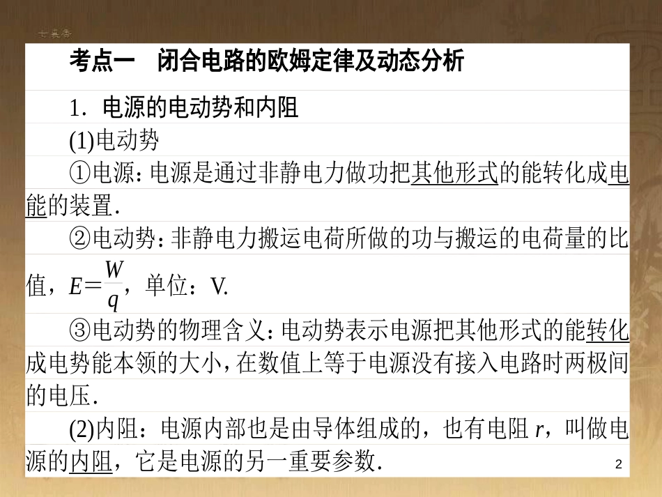 高考政治一轮复习 4.4.2 实现人生的价值课件 新人教版必修4 (51)_第2页