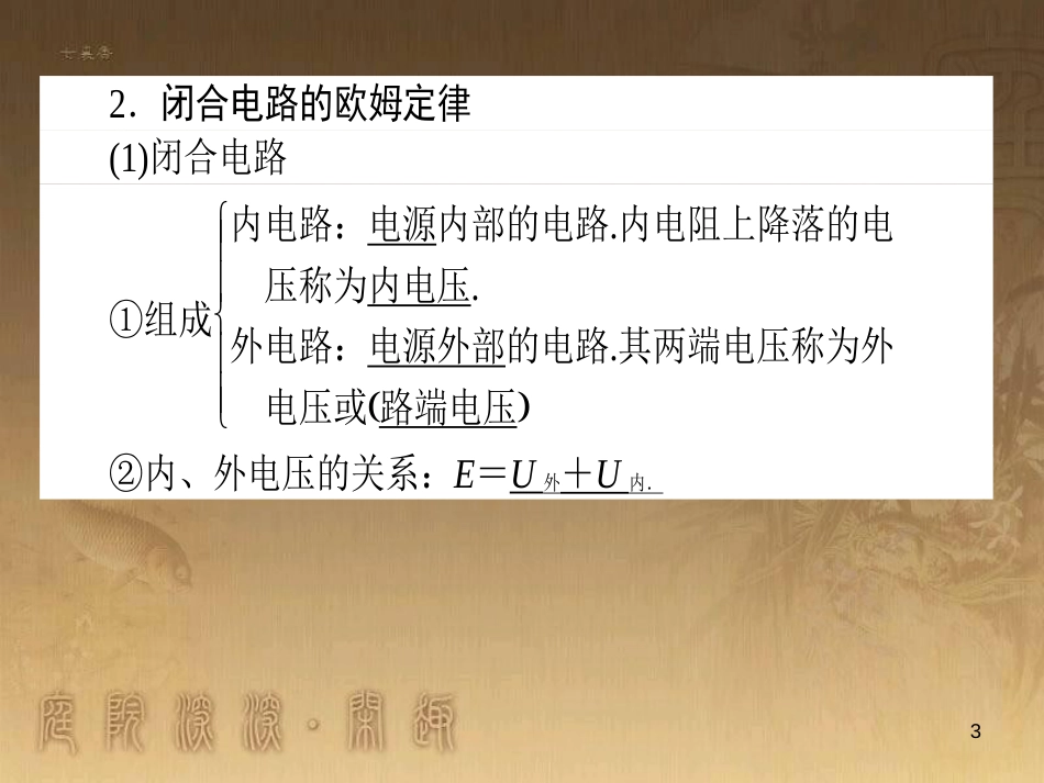 高考政治一轮复习 4.4.2 实现人生的价值课件 新人教版必修4 (51)_第3页