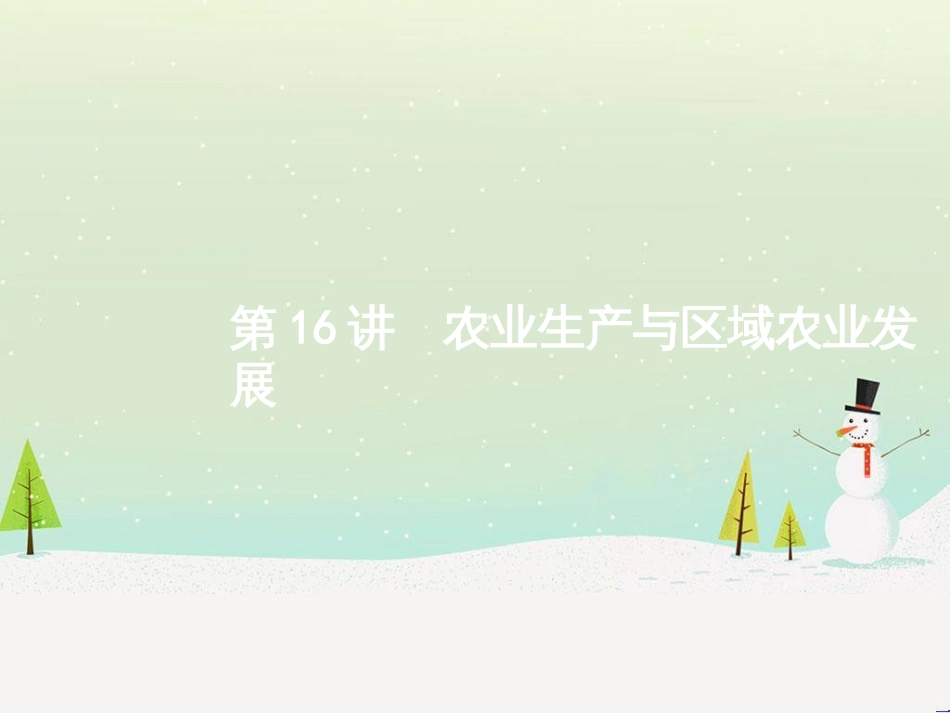 高考地理二轮复习 考前增分策略1 选择题分类解答策略课件 (103)_第1页