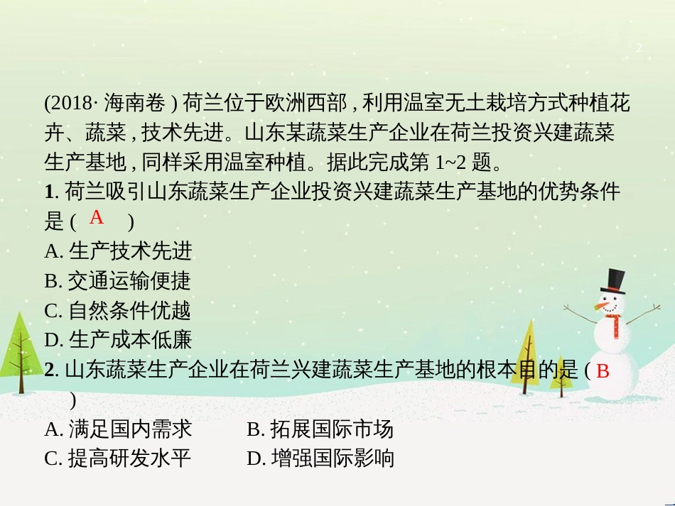 高考地理二轮复习 考前增分策略1 选择题分类解答策略课件 (103)_第2页