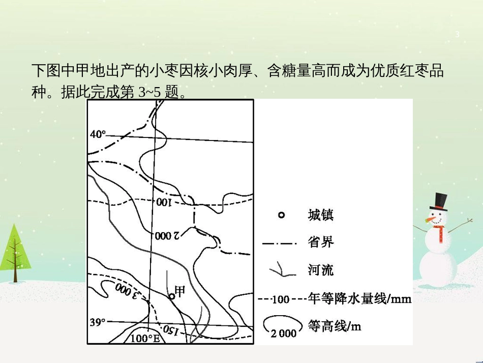 高考地理二轮复习 考前增分策略1 选择题分类解答策略课件 (103)_第3页