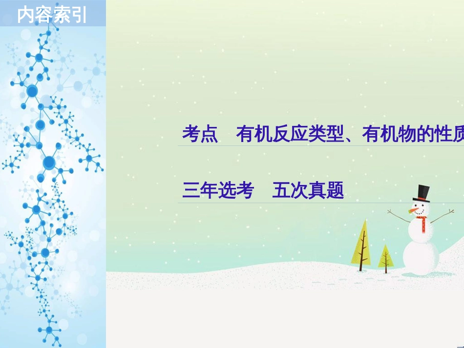 高考化学二轮增分策略 26题专练 有机物的综合应用课件 (39)_第2页