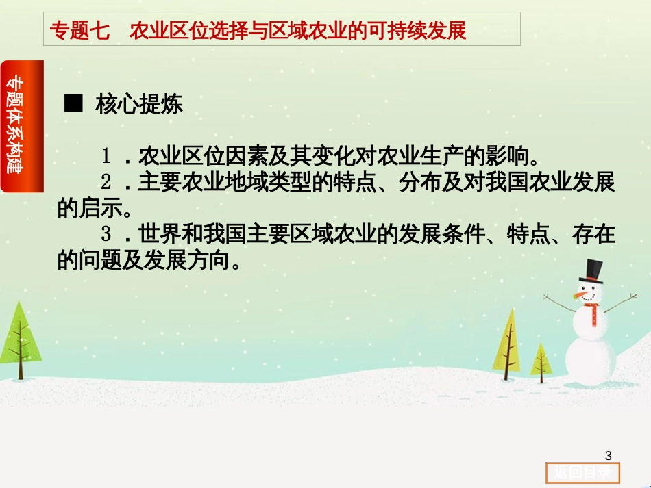高考复习方案（全国通用）2016高考地理二轮复习 专题七 农业区位选择与区域农业的可持续发展课件_第3页