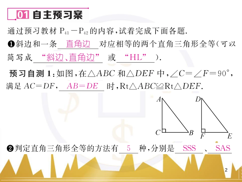 八年级数学上册 第十一章 三角形重难点分类突破课件 （新版）新人教版 (10)_第2页