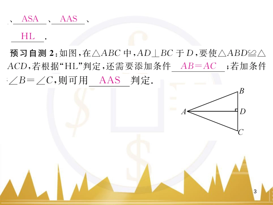 八年级数学上册 第十一章 三角形重难点分类突破课件 （新版）新人教版 (10)_第3页