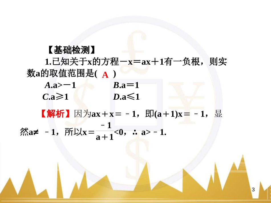 高中语文 异彩纷呈 千姿百态 传记体类举隅 启功传奇课件 苏教版选修《传记选读》 (126)_第3页