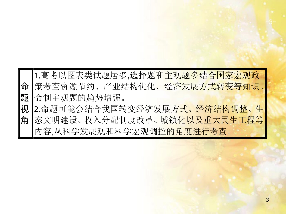 中考数学总复习 专题一 图表信息课件 新人教版 (518)_第3页