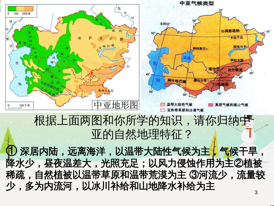 高三地理一轮复习 北美洲课件 新人教版 (3)_第3页