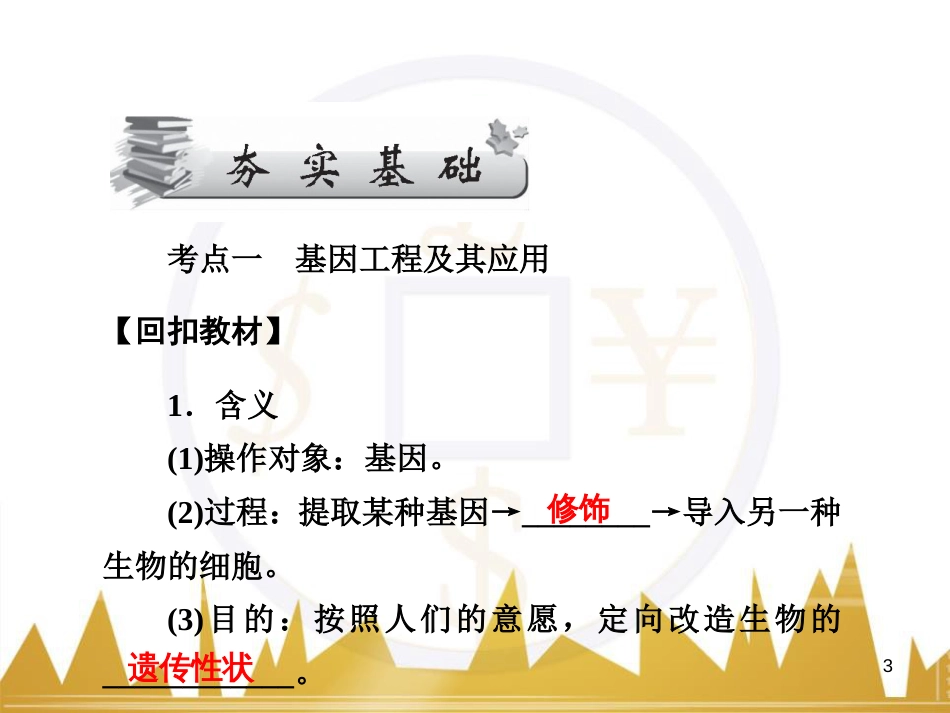 九年级化学上册 绪言 化学使世界变得更加绚丽多彩课件 （新版）新人教版 (34)_第3页