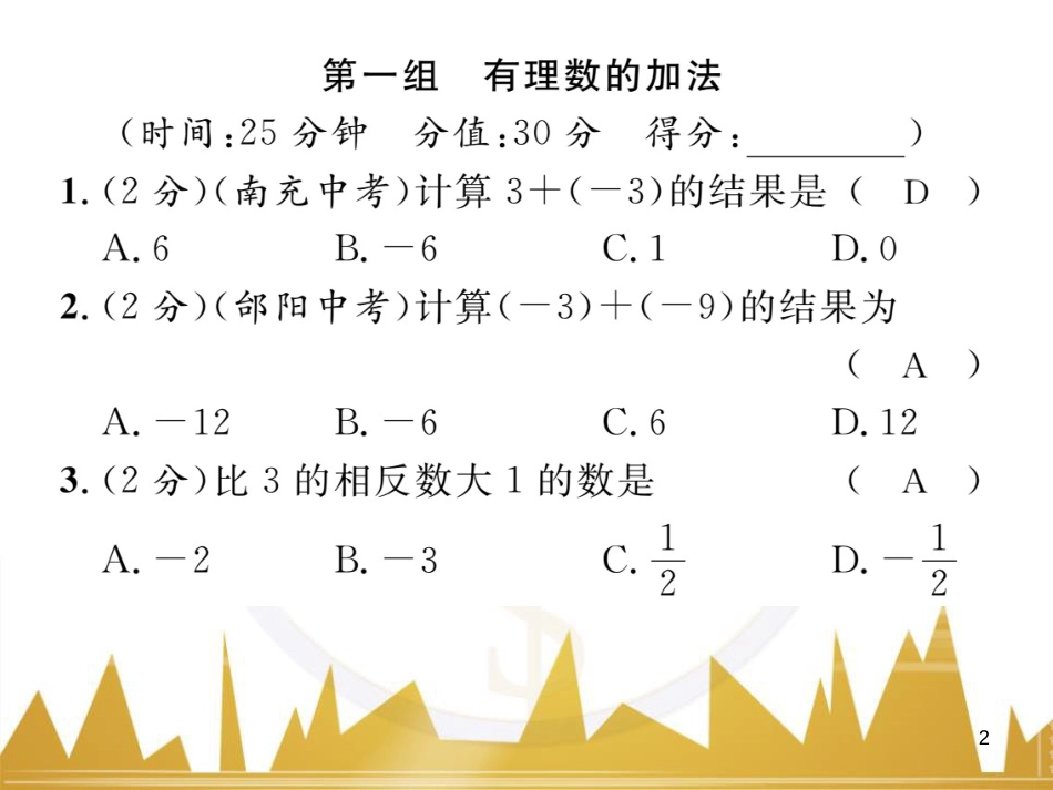 七年级数学上册 第一章 有理数重难点突破课件 （新版）新人教版 (212)_第2页