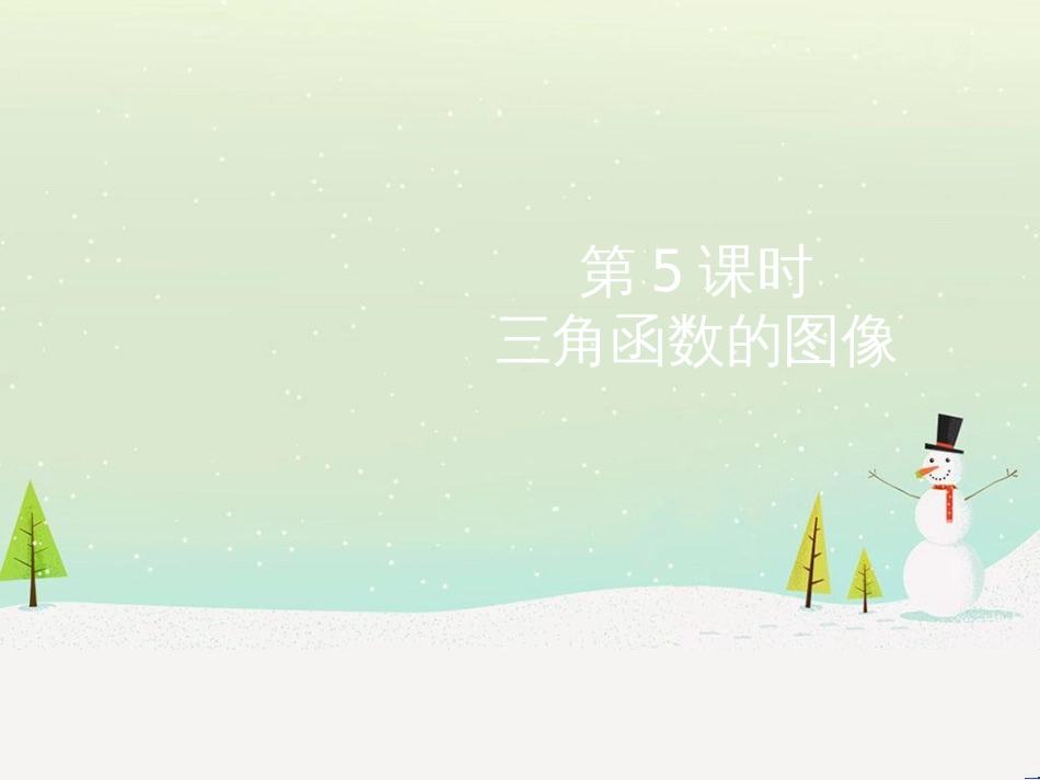 高考地理二轮总复习 微专题1 地理位置课件 (339)_第1页