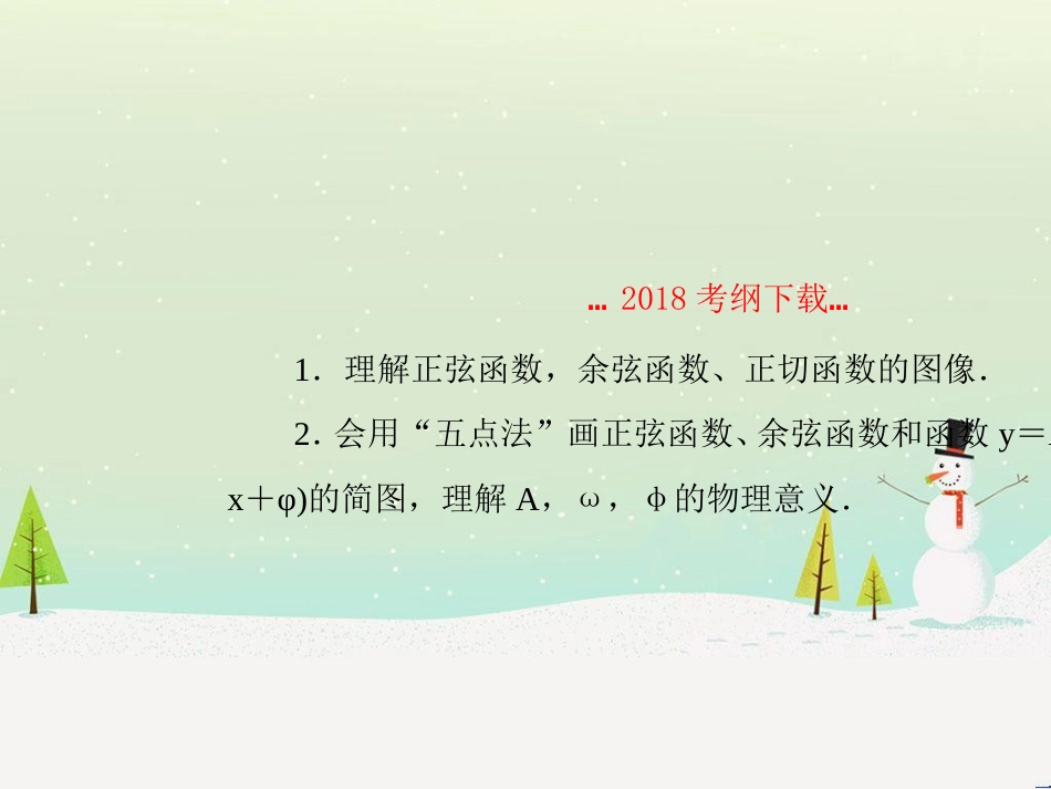 高考地理二轮总复习 微专题1 地理位置课件 (339)_第2页
