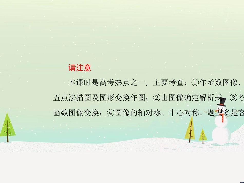 高考地理二轮总复习 微专题1 地理位置课件 (339)_第3页