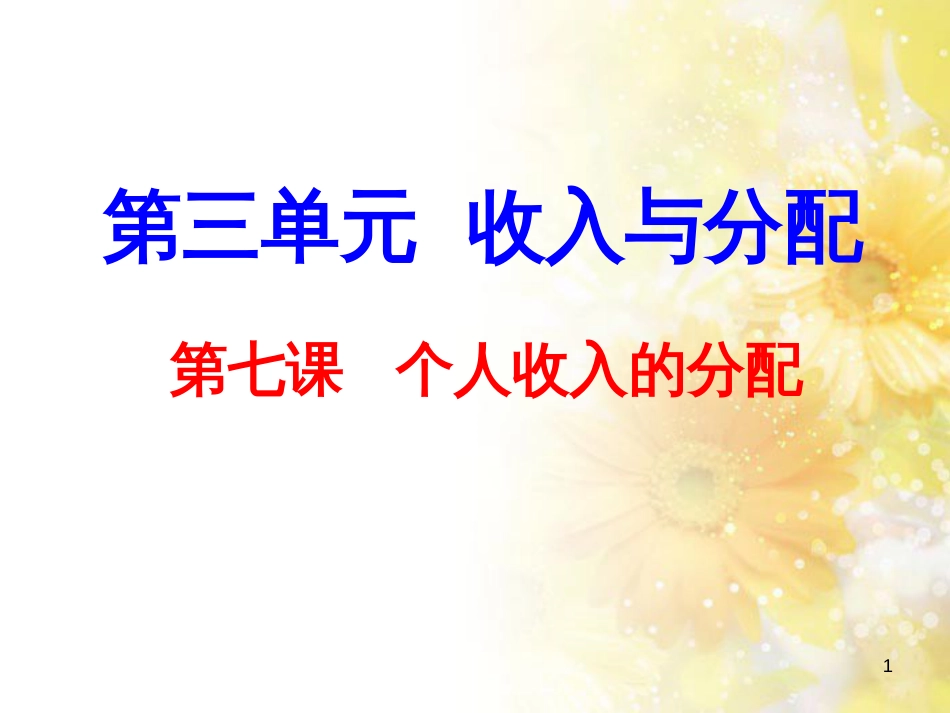 中考数学总复习 专题一 图表信息课件 新人教版 (479)_第1页