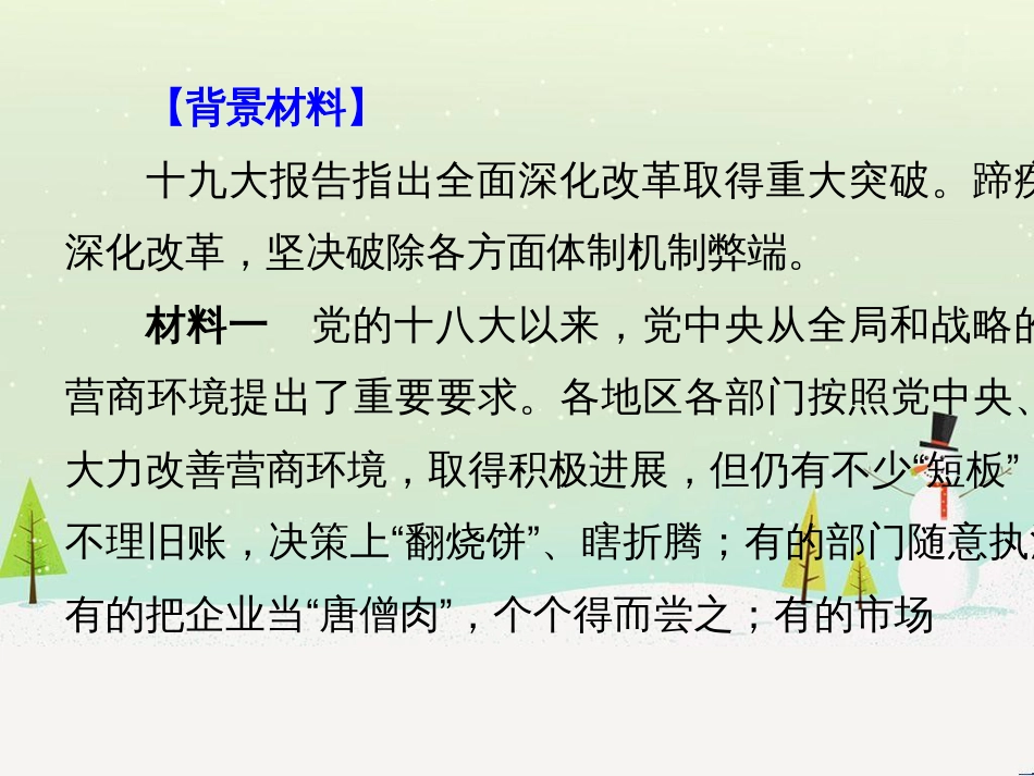 高考政治二轮复习 第二部分 考前增分策略 专题二 评分细则研读课件 (27)_第2页