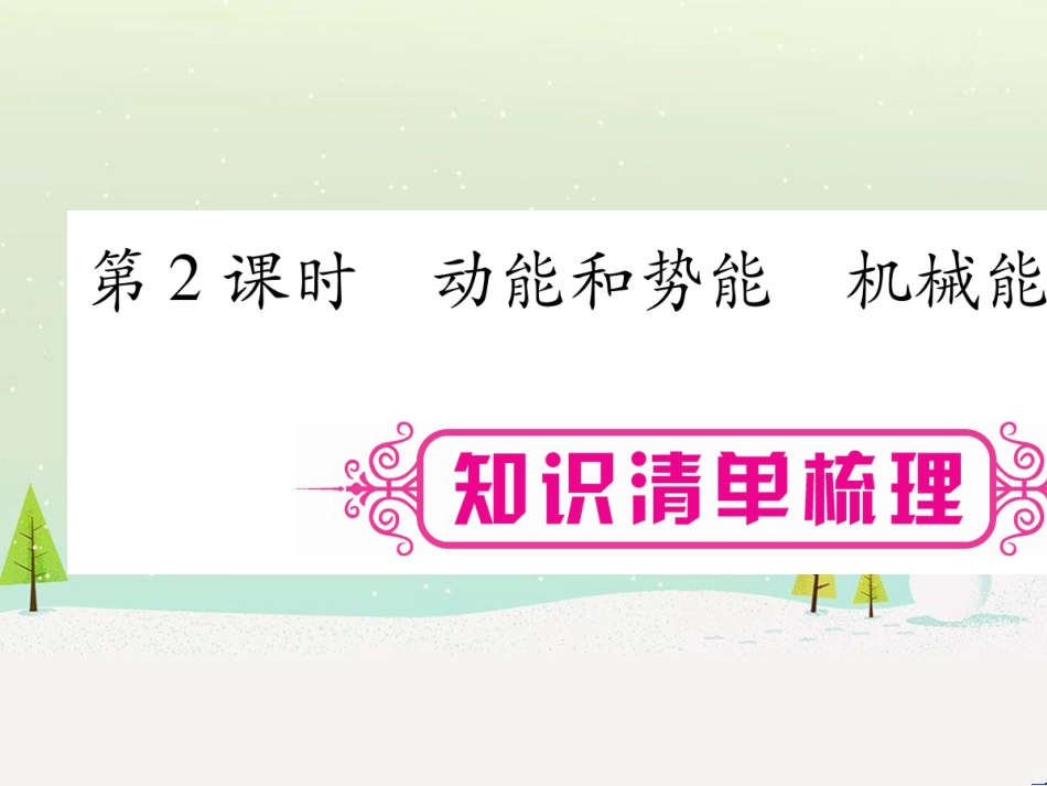 高考数学二轮复习 第一部分 数学方法、思想指导 第1讲 选择题、填空题的解法课件 理 (128)_第1页