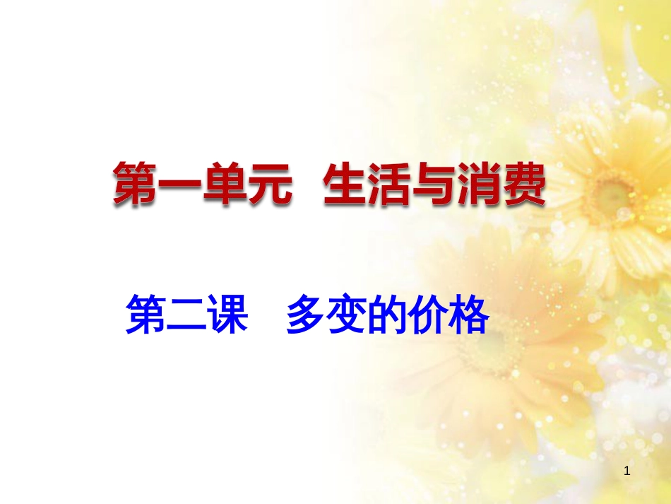 中考数学总复习 专题一 图表信息课件 新人教版 (473)_第1页