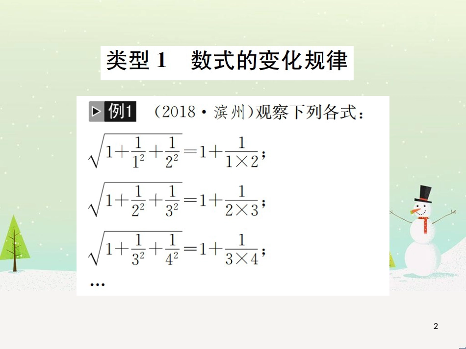 高考数学二轮复习 第一部分 数学方法、思想指导 第1讲 选择题、填空题的解法课件 理 (192)_第2页