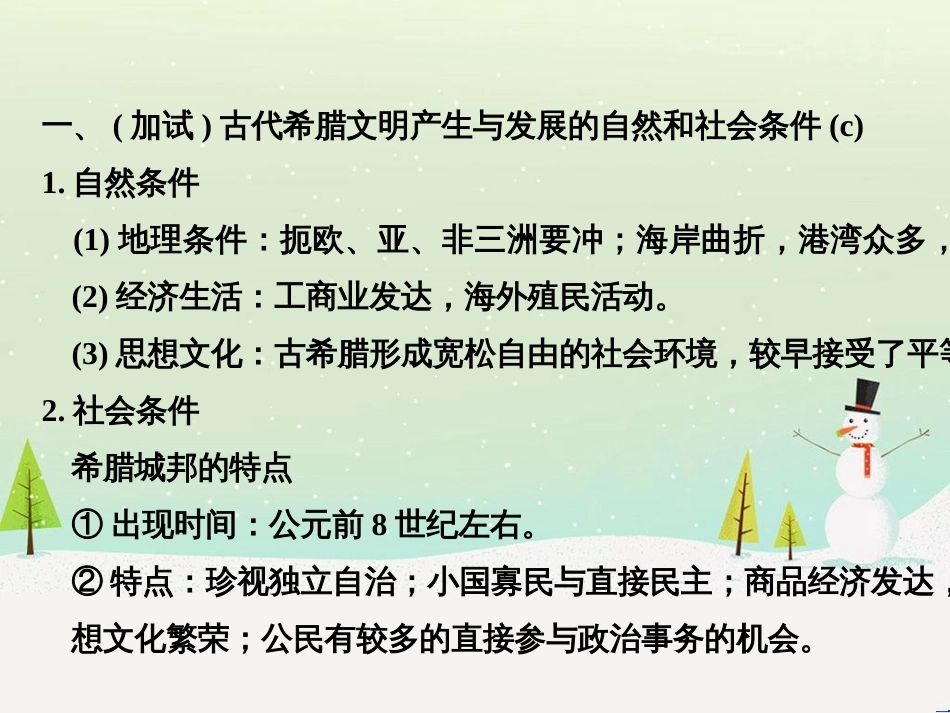 高考地理二轮总复习 微专题1 地理位置课件 (593)_第2页