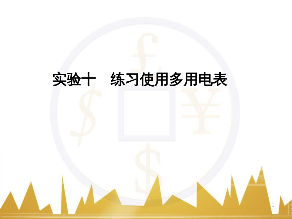 高考语文复习 作文技法点拨 4 议论文论证方法课件 (165)_第1页