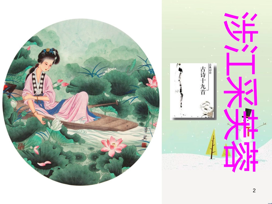 高中地理 第二章 第五节 中国江苏省工业化和城市化的探索课件 中图版必修3 (69)_第2页