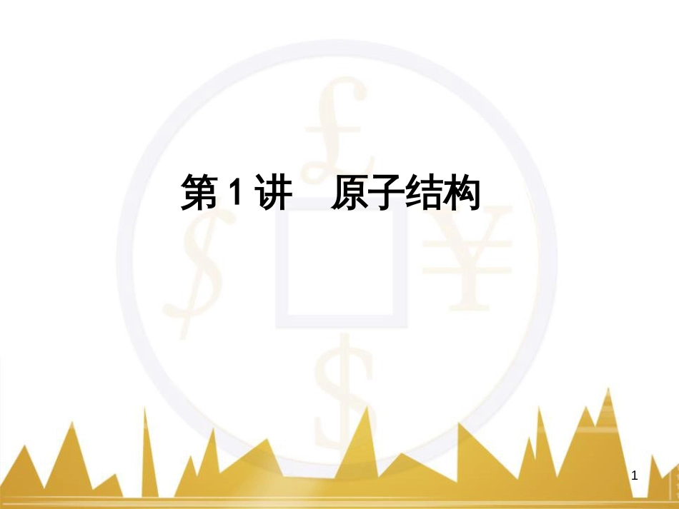 高考语文复习 作文技法点拨 4 议论文论证方法课件 (66)_第1页