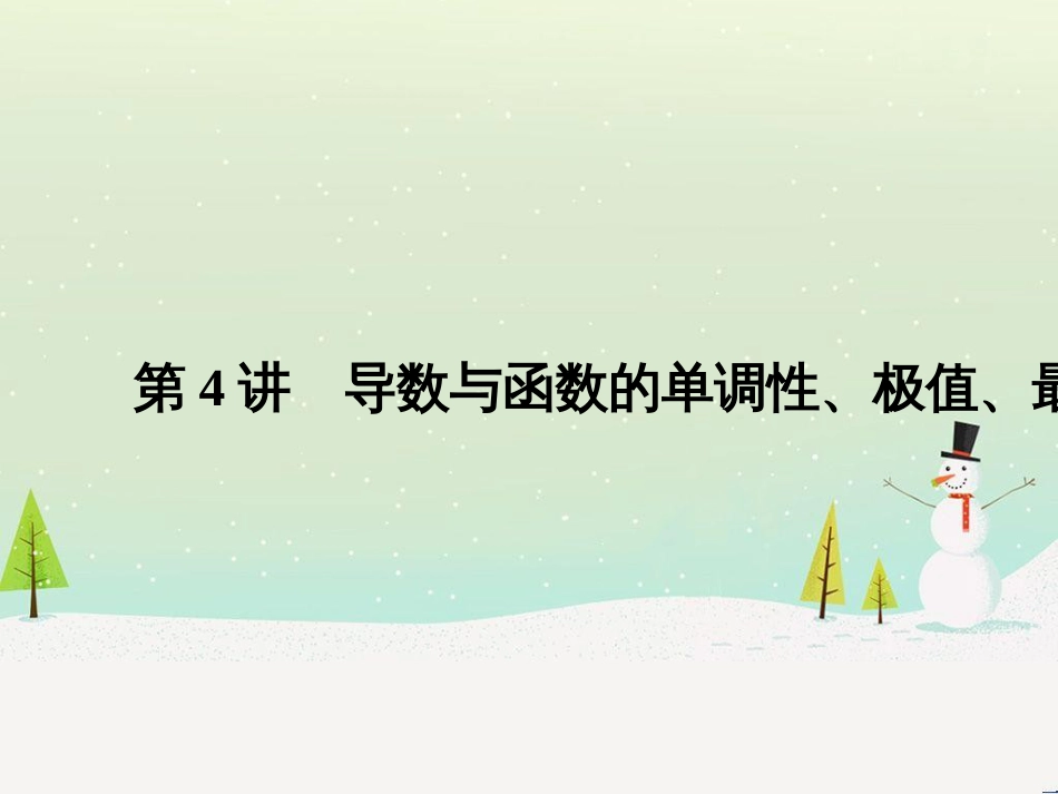 高考地理二轮总复习 微专题1 地理位置课件 (427)_第1页