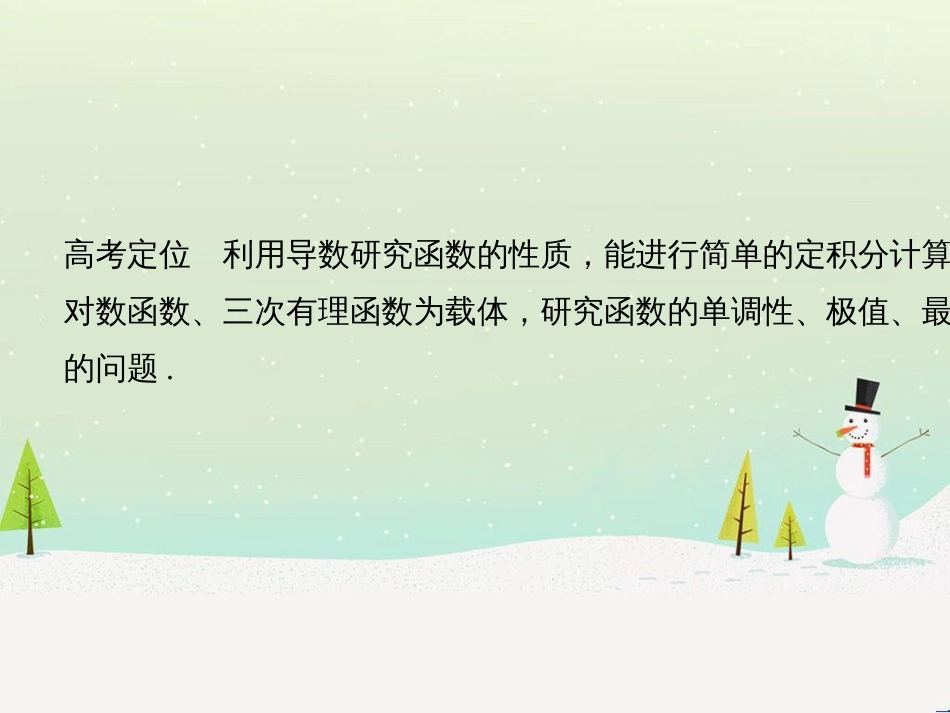 高考地理二轮总复习 微专题1 地理位置课件 (427)_第2页