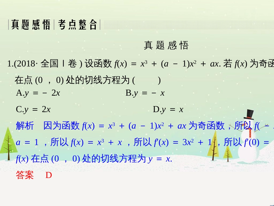 高考地理二轮总复习 微专题1 地理位置课件 (427)_第3页