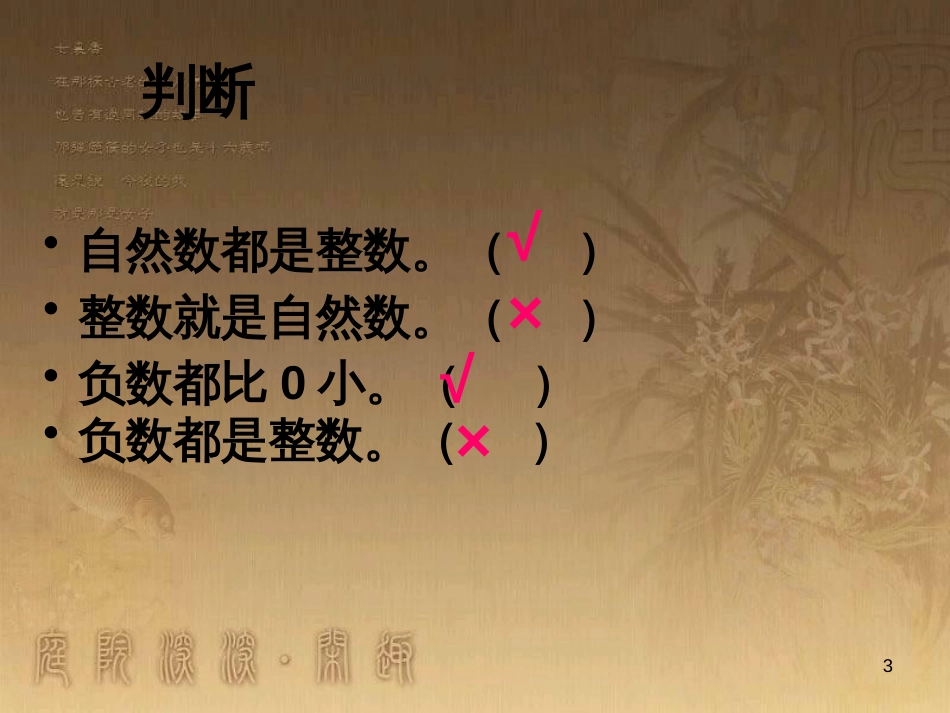 六年级数学下册 7 数的认识复习课件1 （新版）苏教版_第3页