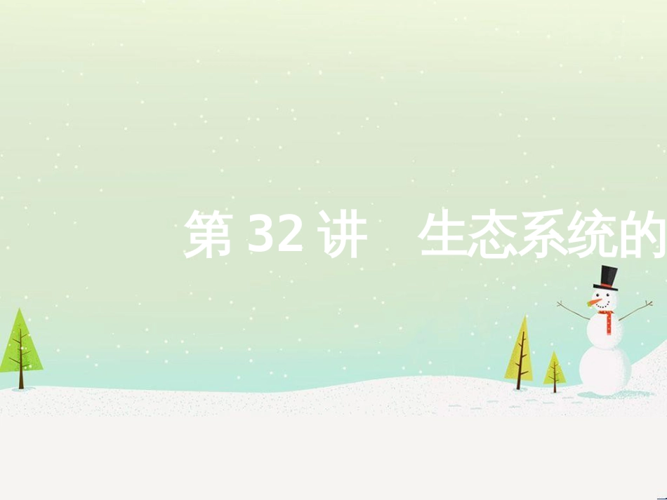 高考地理二轮总复习 微专题1 地理位置课件 (477)_第1页