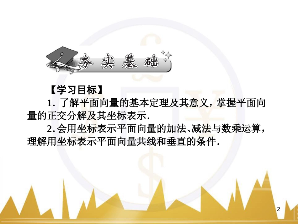 高中语文 异彩纷呈 千姿百态 传记体类举隅 启功传奇课件 苏教版选修《传记选读》 (114)_第2页