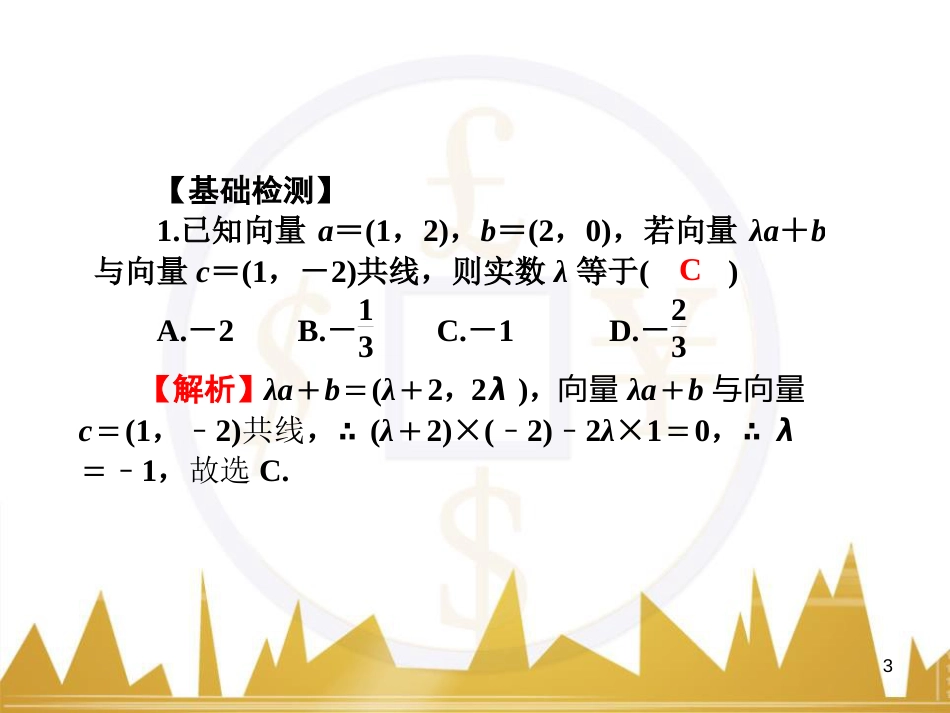 高中语文 异彩纷呈 千姿百态 传记体类举隅 启功传奇课件 苏教版选修《传记选读》 (114)_第3页