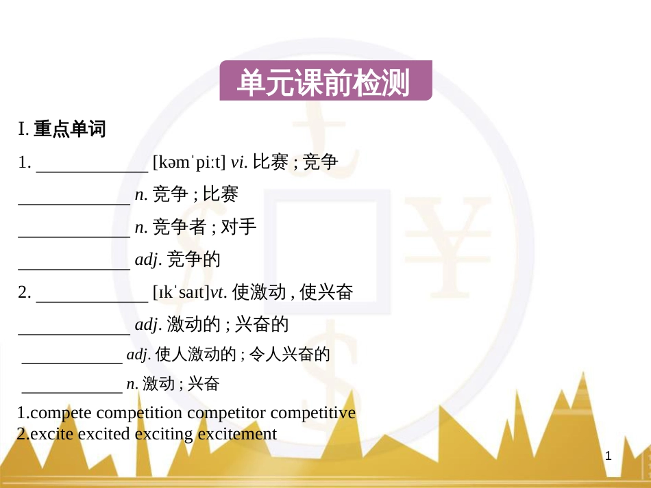 高中语文 异彩纷呈 千姿百态 传记体类举隅 启功传奇课件 苏教版选修《传记选读》 (199)_第1页