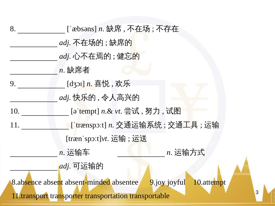 高中语文 异彩纷呈 千姿百态 传记体类举隅 启功传奇课件 苏教版选修《传记选读》 (199)_第3页