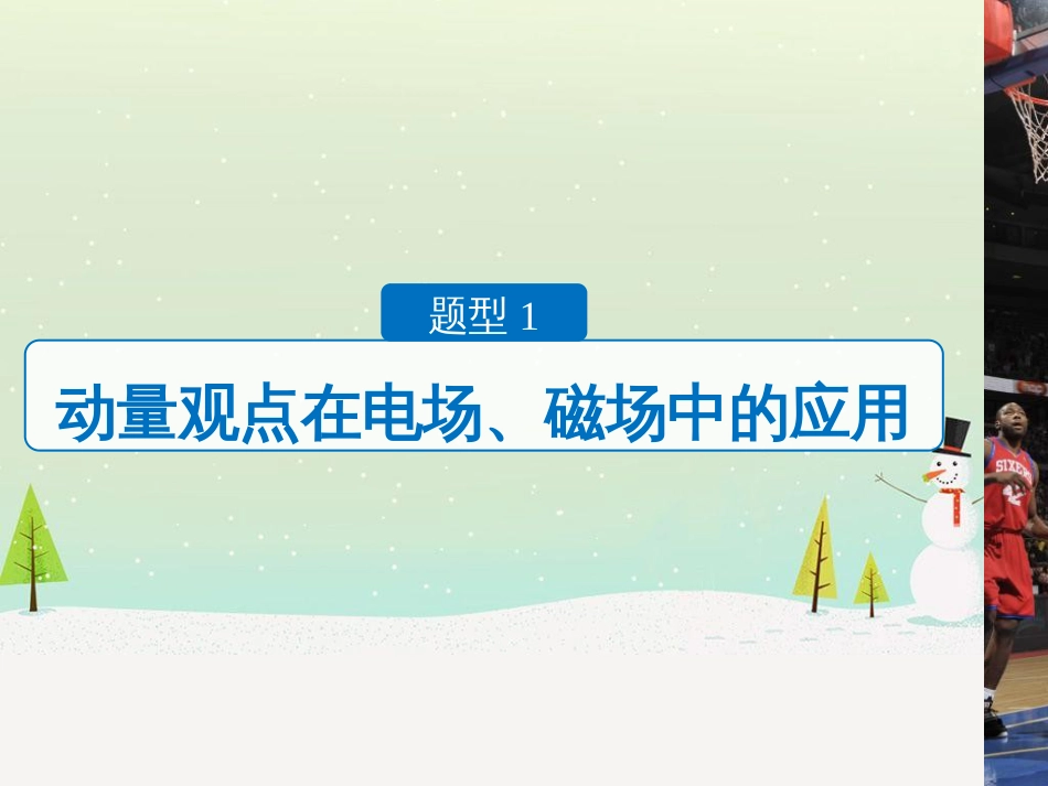 高考化学二轮增分策略 26题专练 有机物的综合应用课件 (14)_第3页