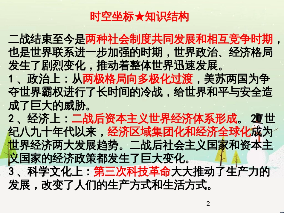 高考地理二轮总复习 微专题1 地理位置课件 (665)_第2页