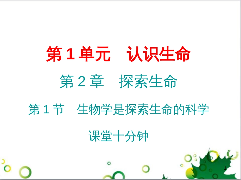 七年级英语上册 周末读写训练 WEEK TWO课件 （新版）人教新目标版 (115)_第1页