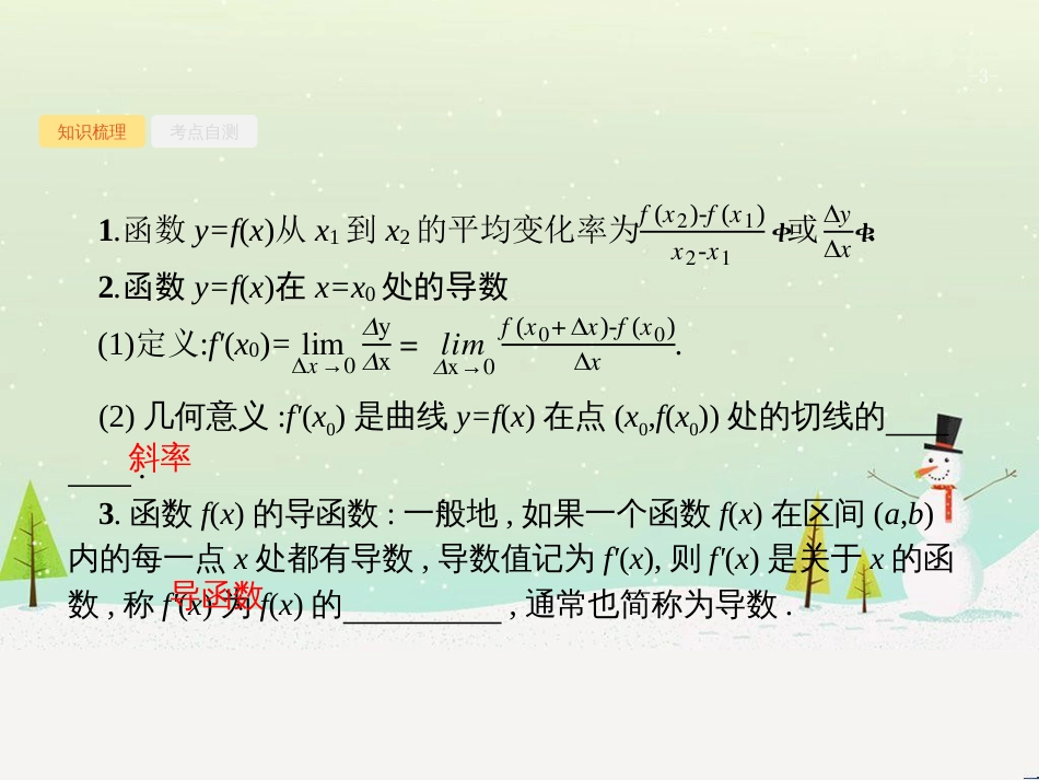 高考数学一轮复习 1.1 集合的概念与运算课件 文 (41)_第3页