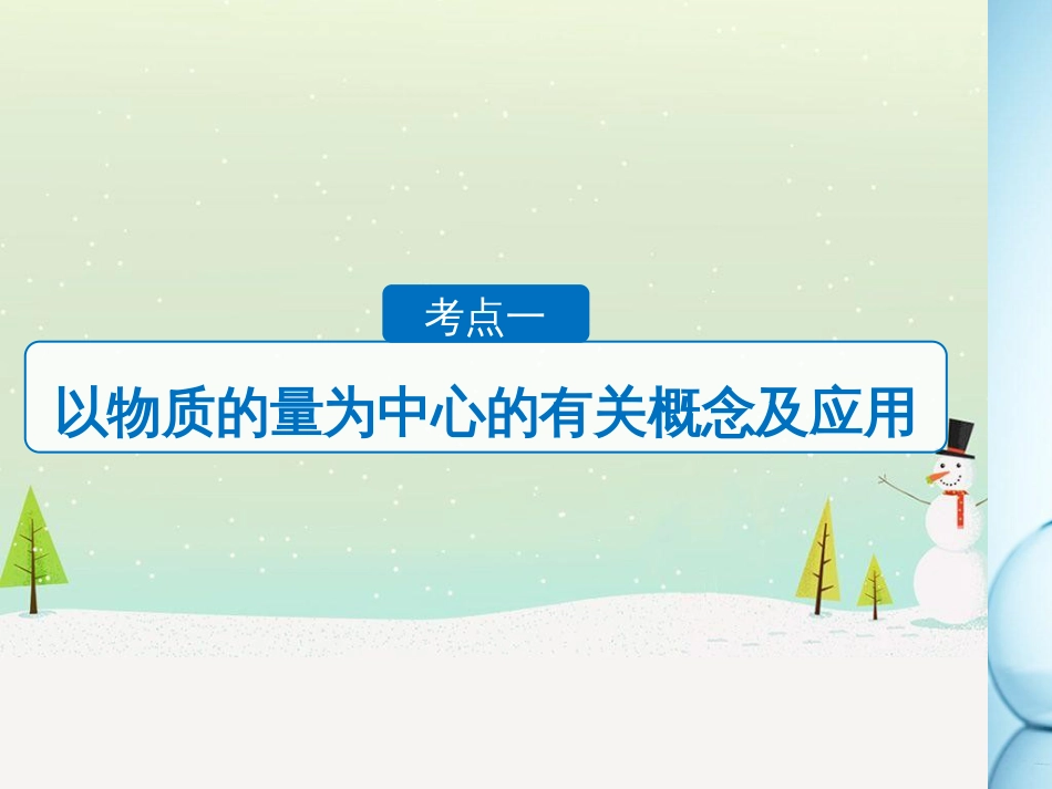 高考化学二轮增分策略 26题专练 有机物的综合应用课件 (49)_第3页