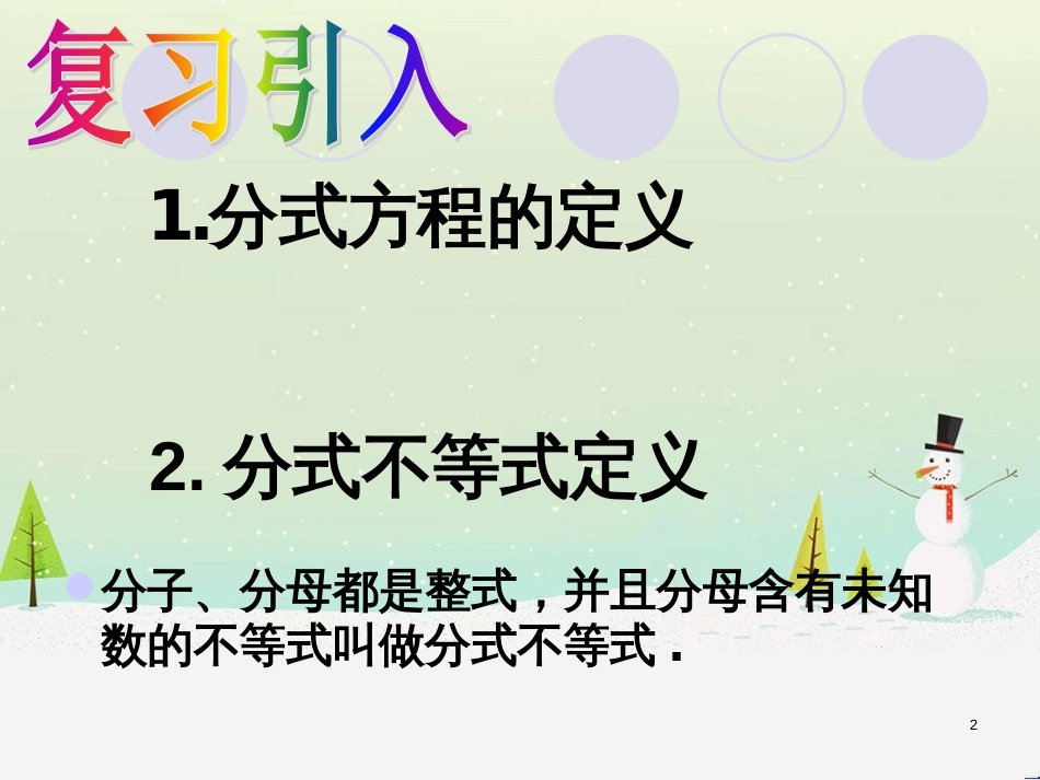 高一数学上册 第2章 不等式 2.3 其他不等式的解法—分式不等式课件 沪教版_第2页