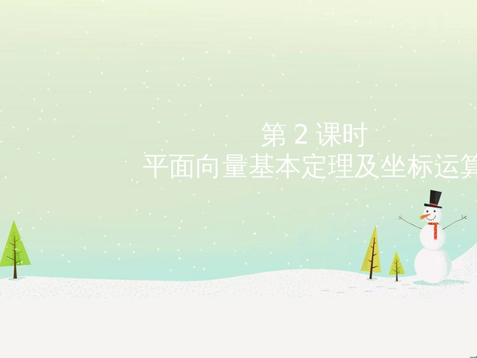 高考地理二轮总复习 微专题1 地理位置课件 (333)_第1页