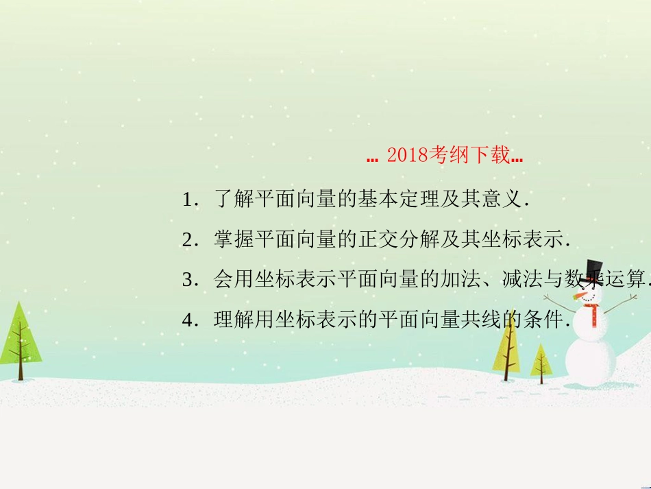 高考地理二轮总复习 微专题1 地理位置课件 (333)_第2页