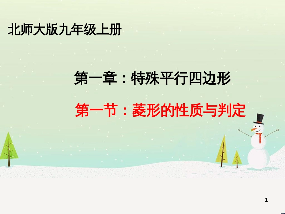 高考数学一轮复习 2.10 变化率与导数、导数的计算课件 文 新人教A版 (71)_第1页